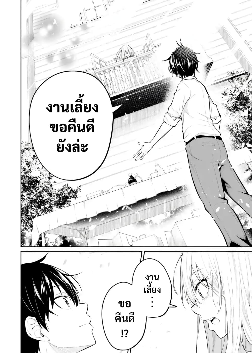Yatarato Sasshi no Ii Ore wa, Dokuzetsu Kuudere Bishoujo no Chiisana Dere mo Minogasazu ni Guigui Iku 9-ตอนจบ