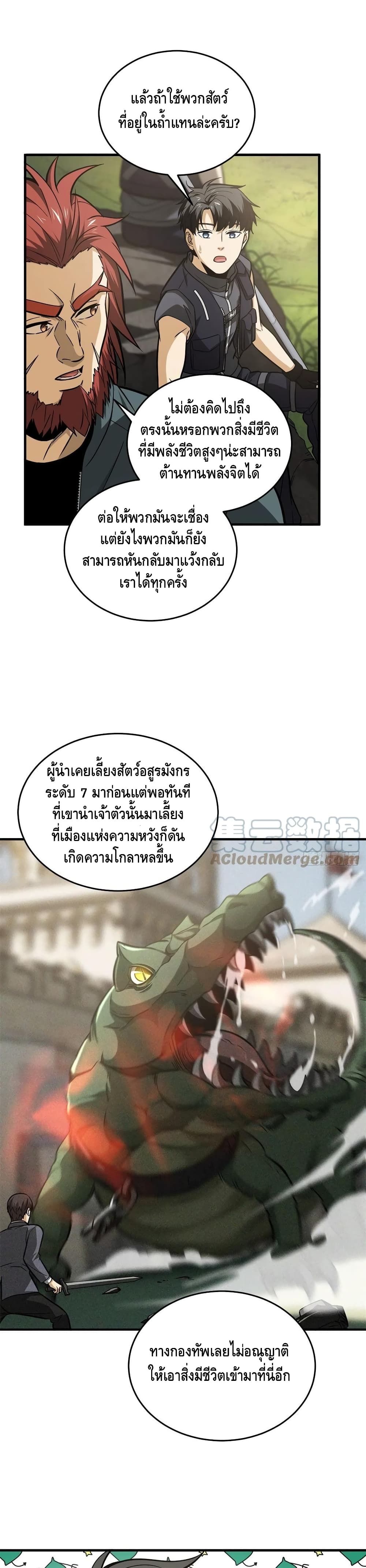 Global Martial Arts ระบบจอมยุทธสุดโกงแห่งโลกคู่ขนาน 125-125