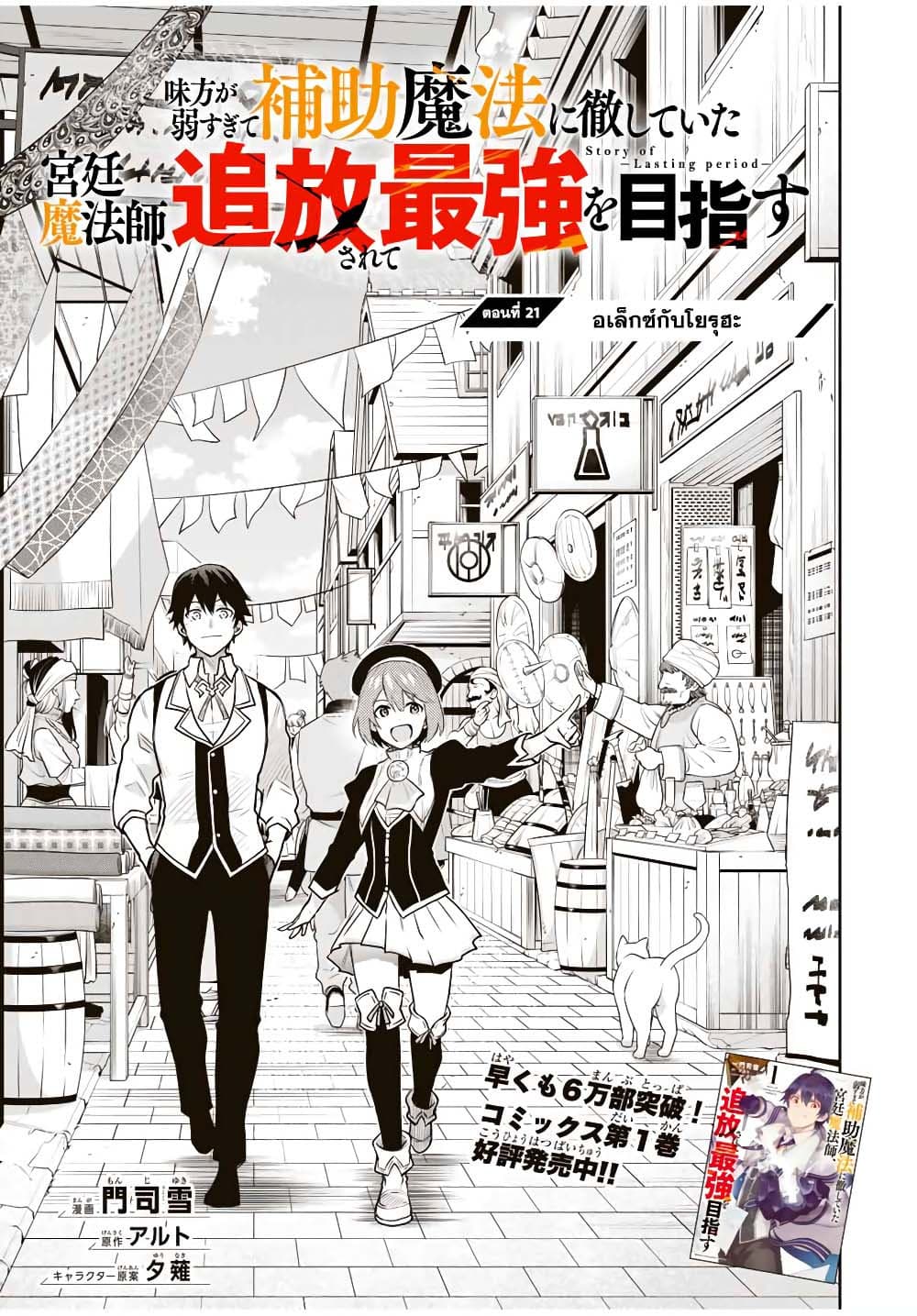 Mikata ga Yowa Sugite Hojo Mahou ni Toushite ita Kyuutei Mahou shi, Tsuihou Sarete Saikyou wo Mezasu 21-21