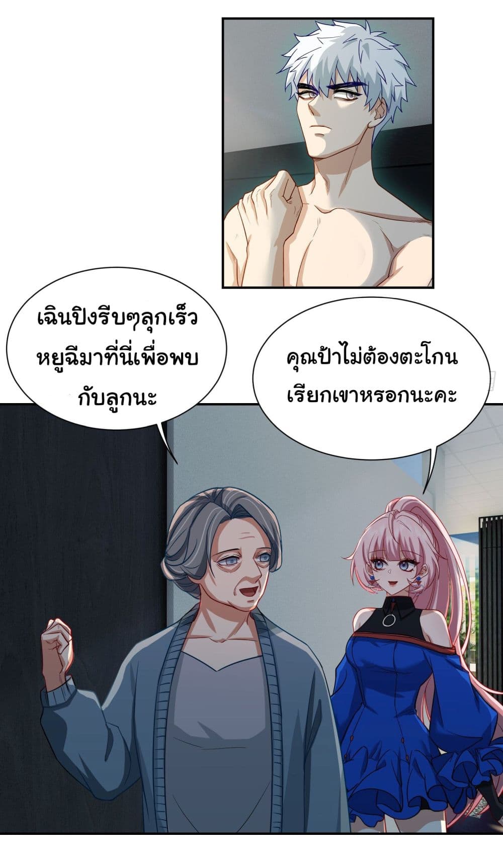 Dragon King Order คำสั่งราชามังกร! 16-16
