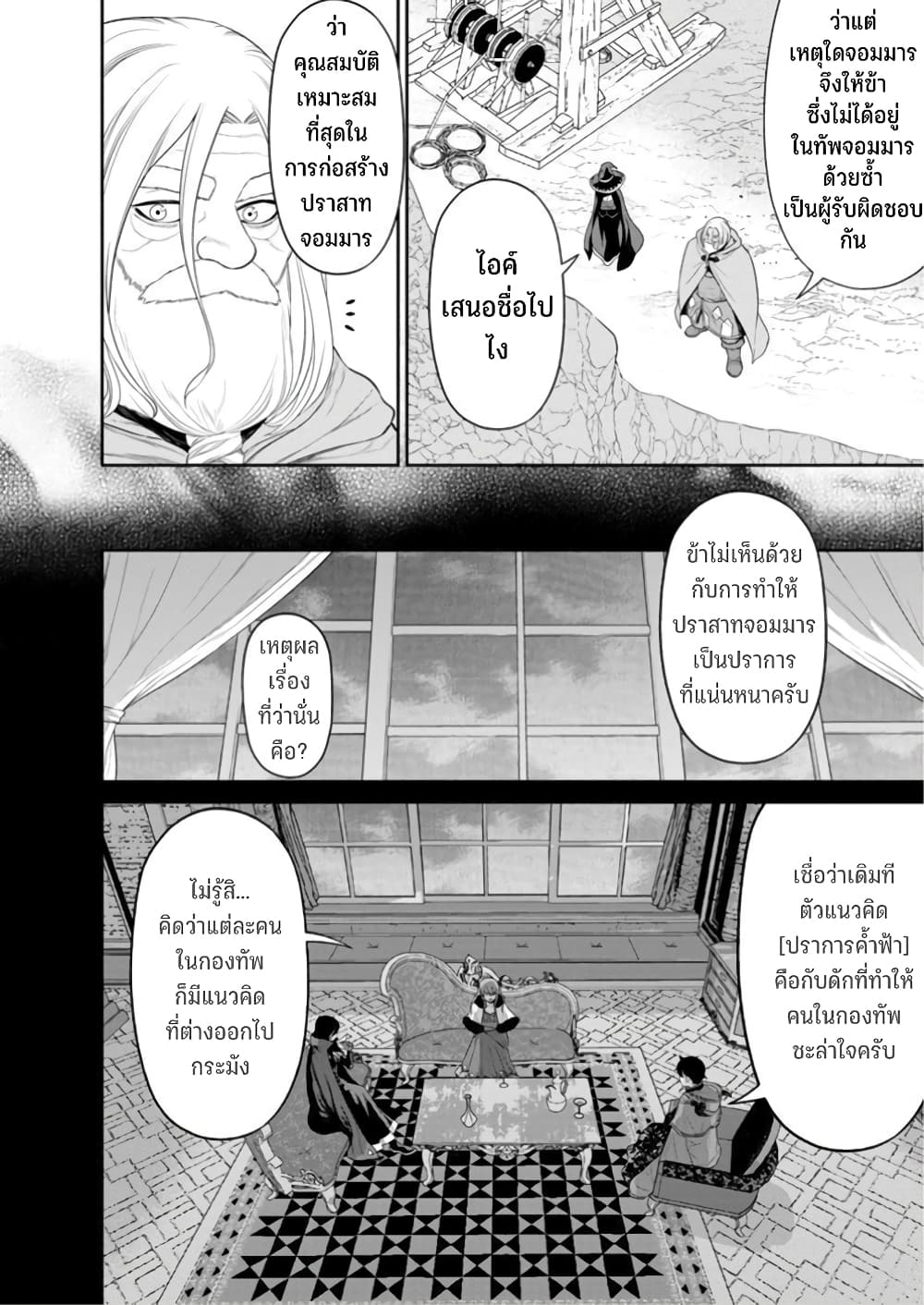 Maou-gun Saikyou no Majutsushi wa Ningen datta เมื่อมนุษย์ได้มาสร้างฮาเร็มในทัพจอมมาร 45-45