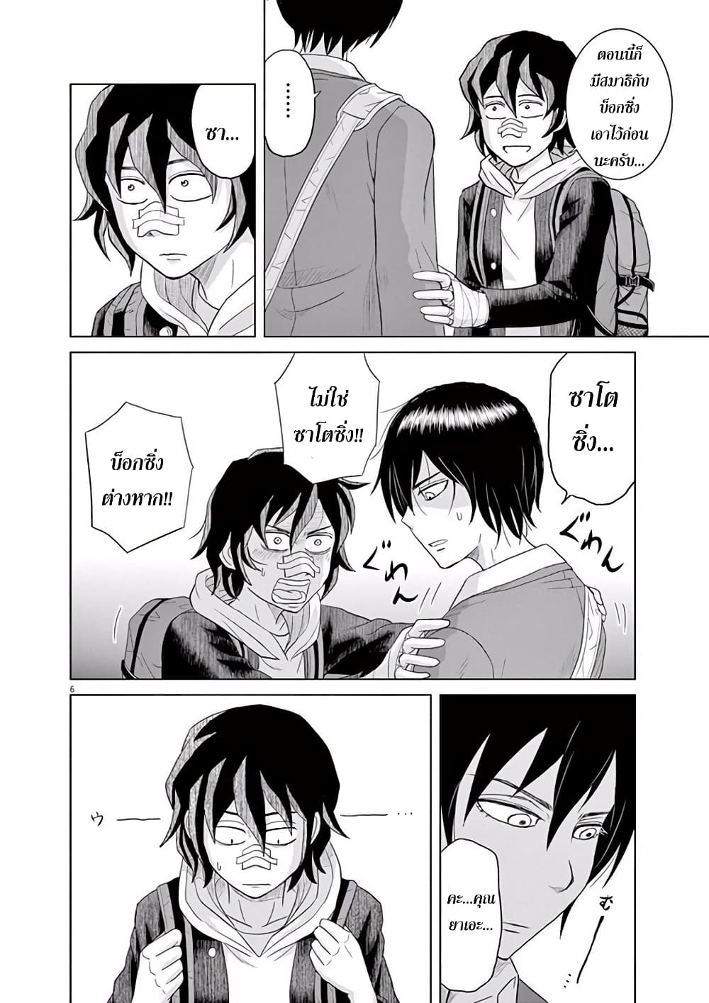 Saotome girl, Hitakakusu 2-Stealth