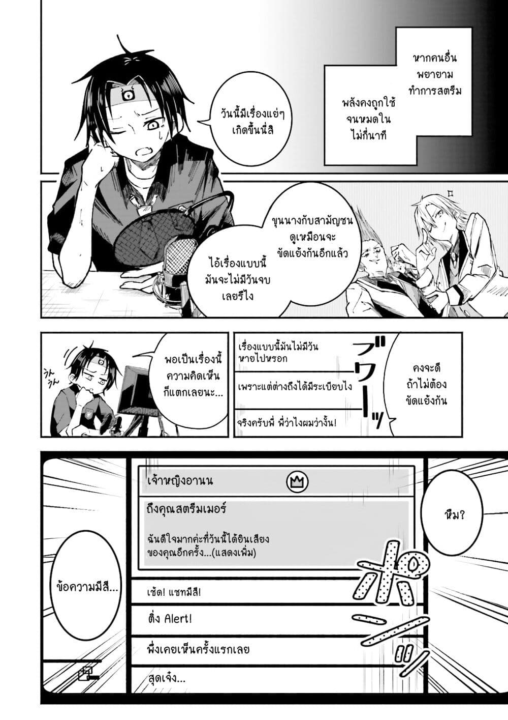 Isekai de Haishin Katsudou wo Shitara Tairyou no Yandere Shinja wo Umidashite Shimatta Ken เกิดใหม่เป็นสะติ๋มเม้อเจอติ่งสายโหดที่ต่างโลก 1-1