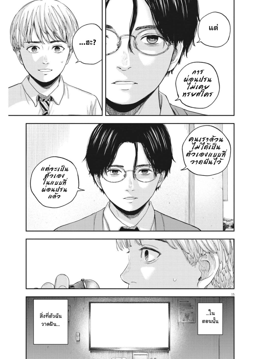 Yumenashi-sensei No Shinroshidou 14-ความปรารถนา ไอดอลชาย 8