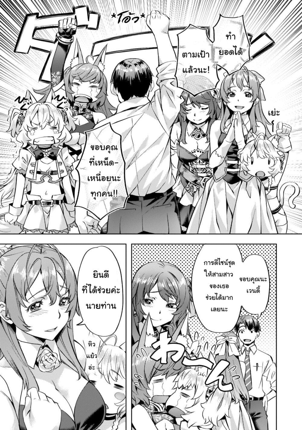Isekai de Slow Life wo (Ganbou) 26-26