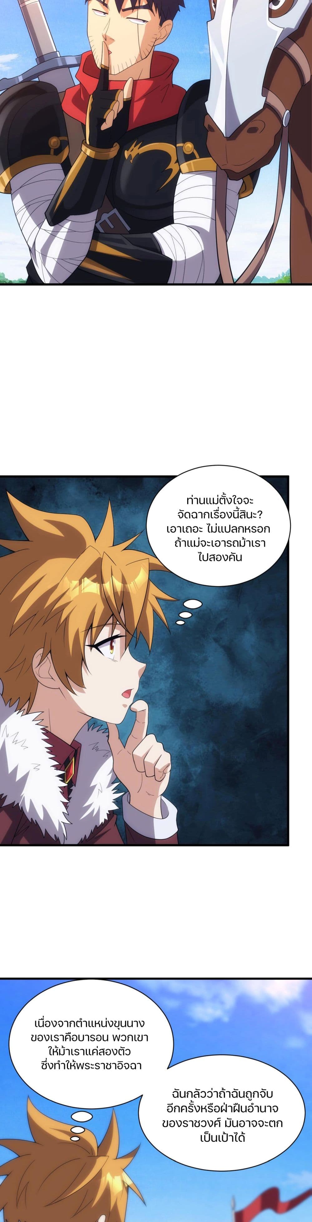 Otherworldly Magical Daoist Priest 24-หัวหน้าโจร