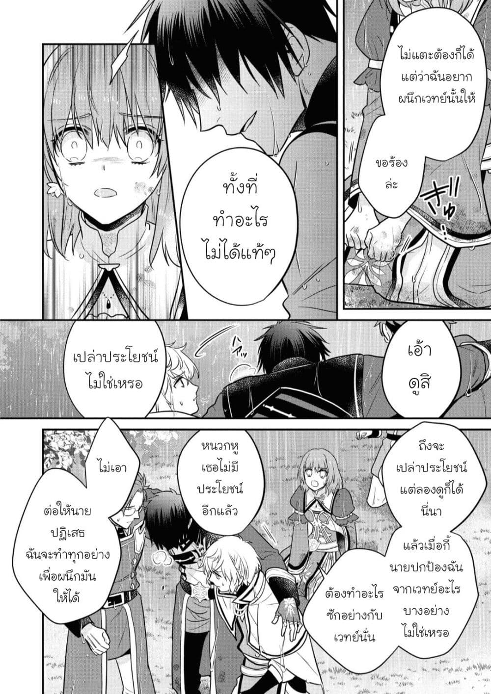 Cheat Shoujo ga Boukun Seiou ni Dekiai saresou desu ga, Ima wa Mahou ni Muchuu nan desu!!! 10-10