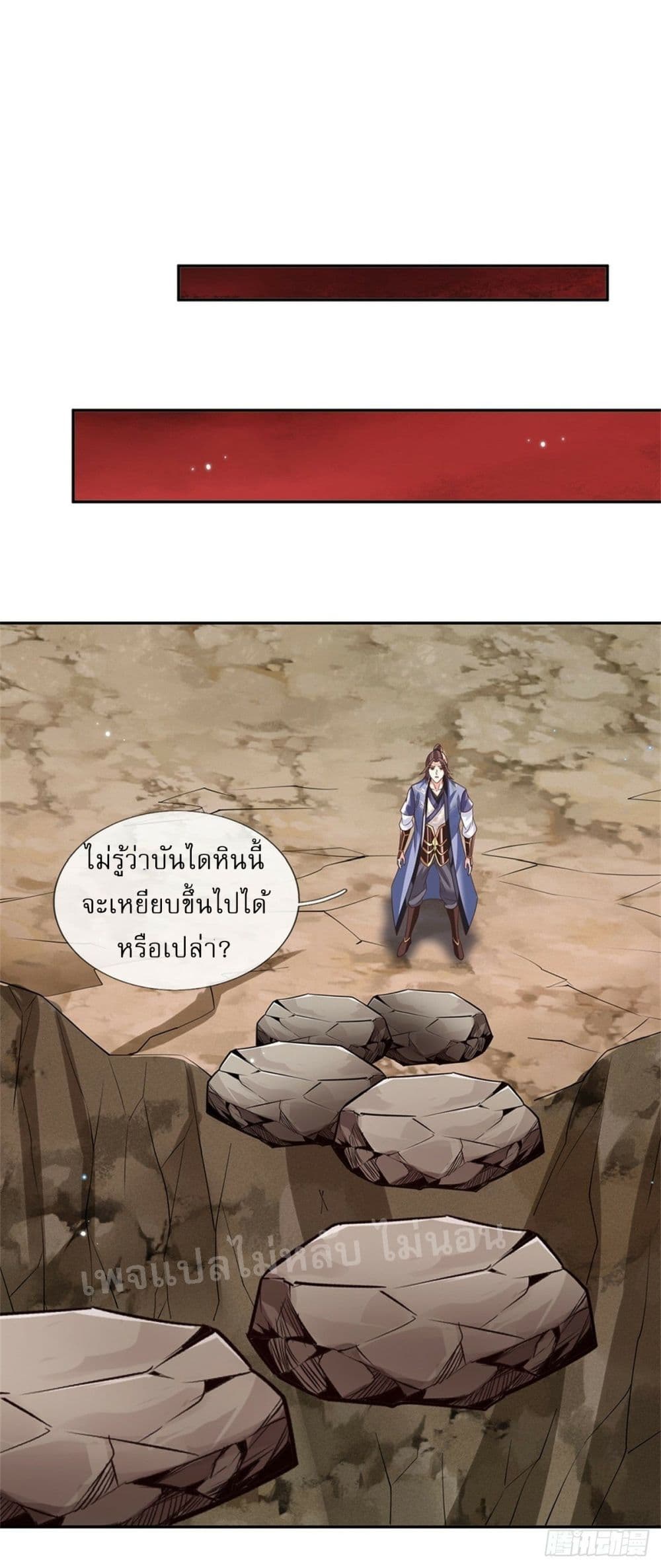 Royal God of War, Rising Dragon ราชันย์เทพยุทธ์มังกรผงาดฟ้า 183-183