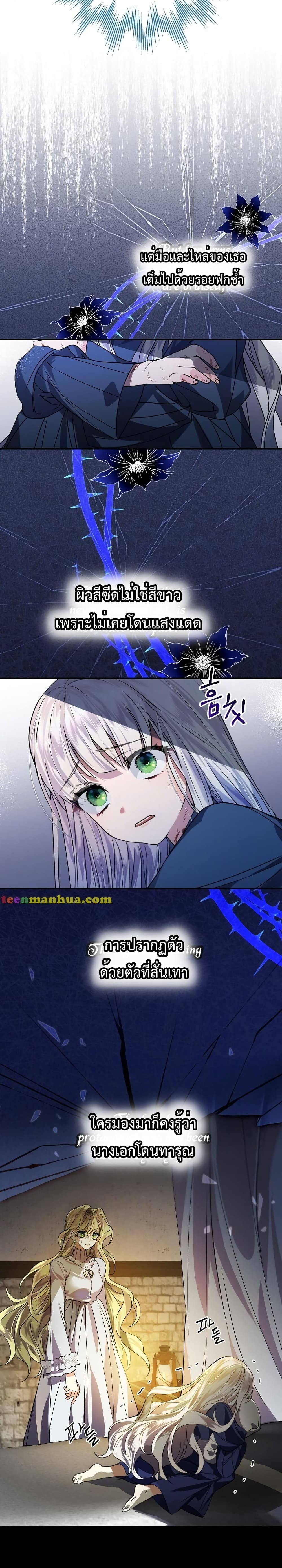 A Perfect Ending Plan of the Villain in a Fairy Tale 2-2