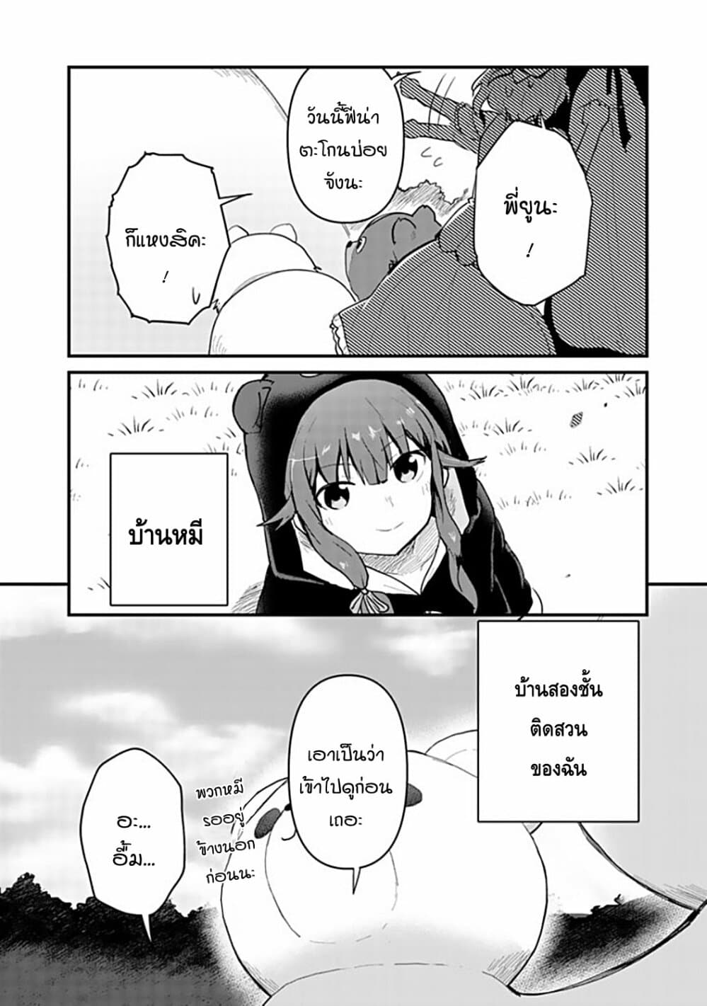 Kuma Kuma Kuma Bear 17-17