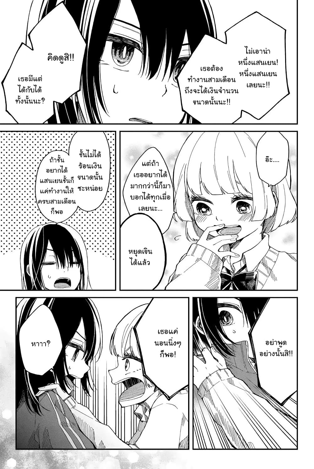 Shouraiteki ni Shinde Kure 2-2