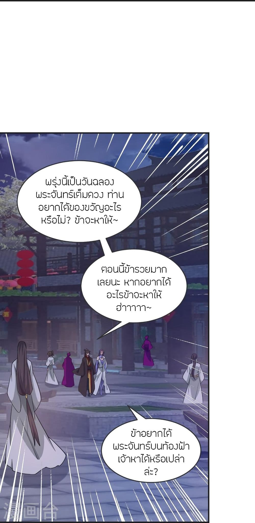 Banished Disciple's Counterattack จักรพรรดิเซียนยุทธ 319-319