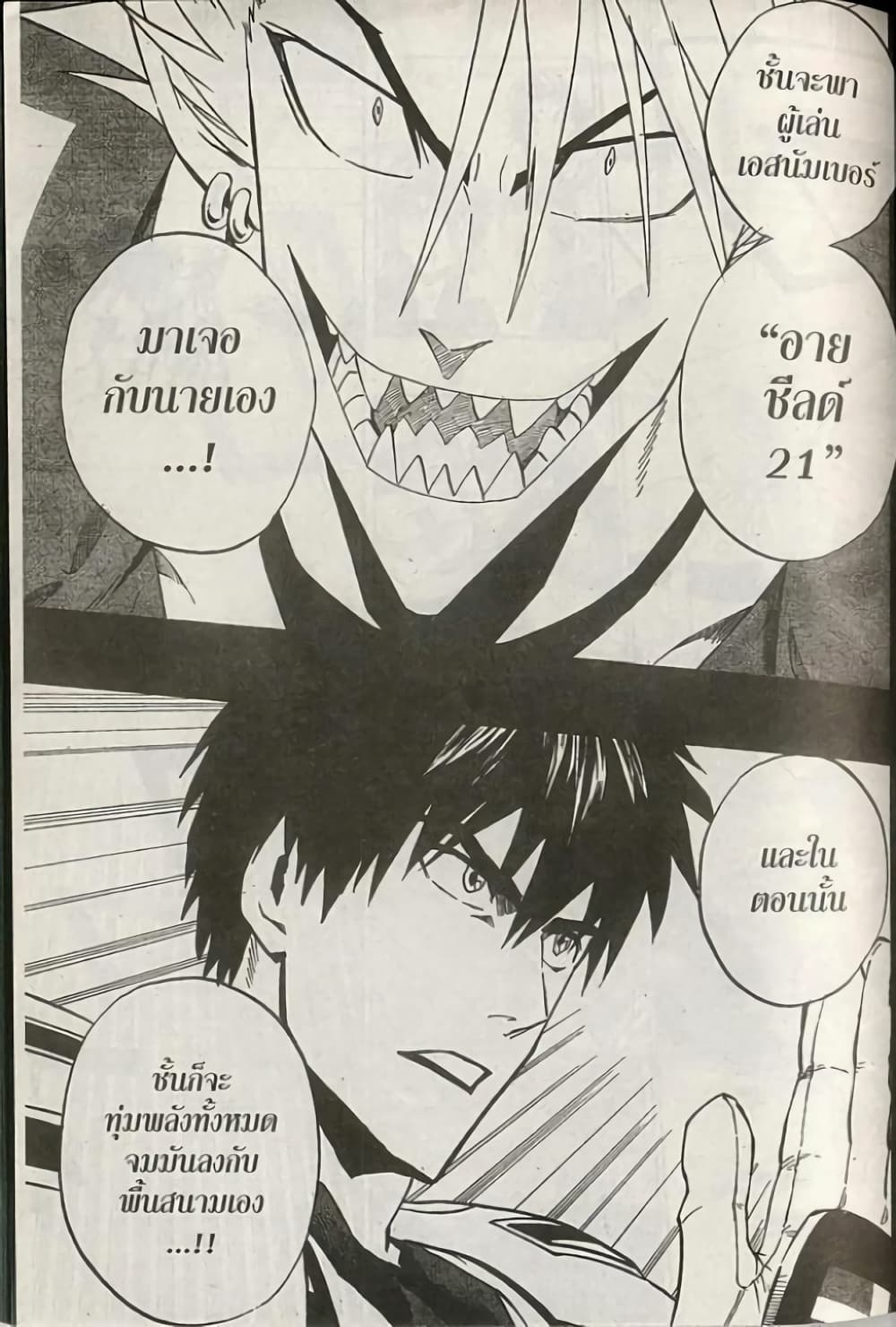 Eyeshield 21 218-218