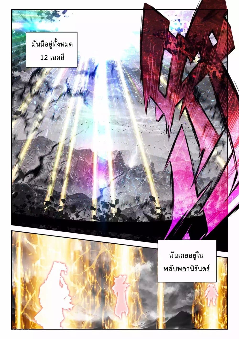 Shen Yin Wang Zuo ผนึกเทพบัลลังก์ราชันย์ 196-196