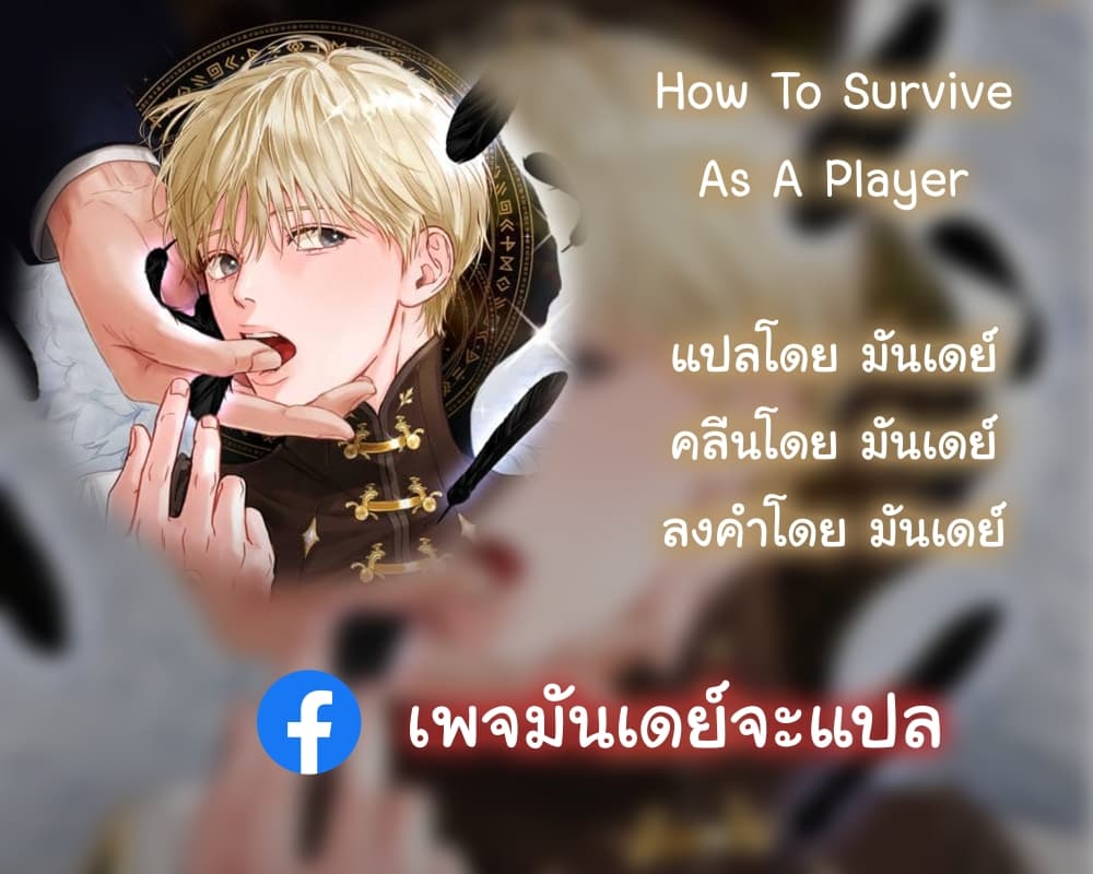 How to Survive as a Player 1-1