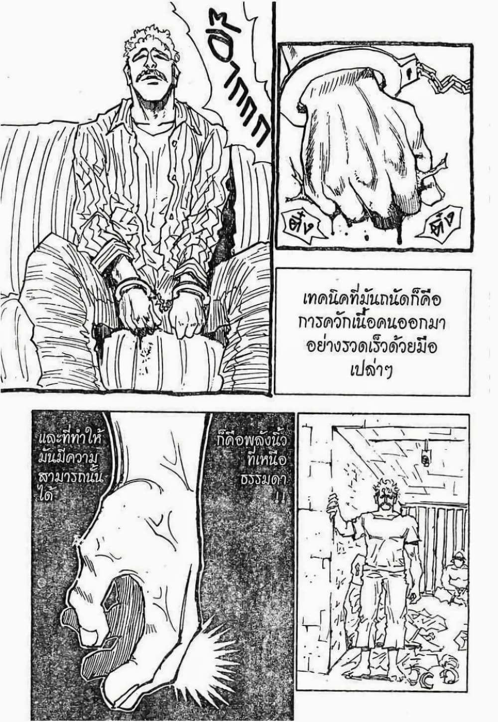 Hunter X Hunter 21-21