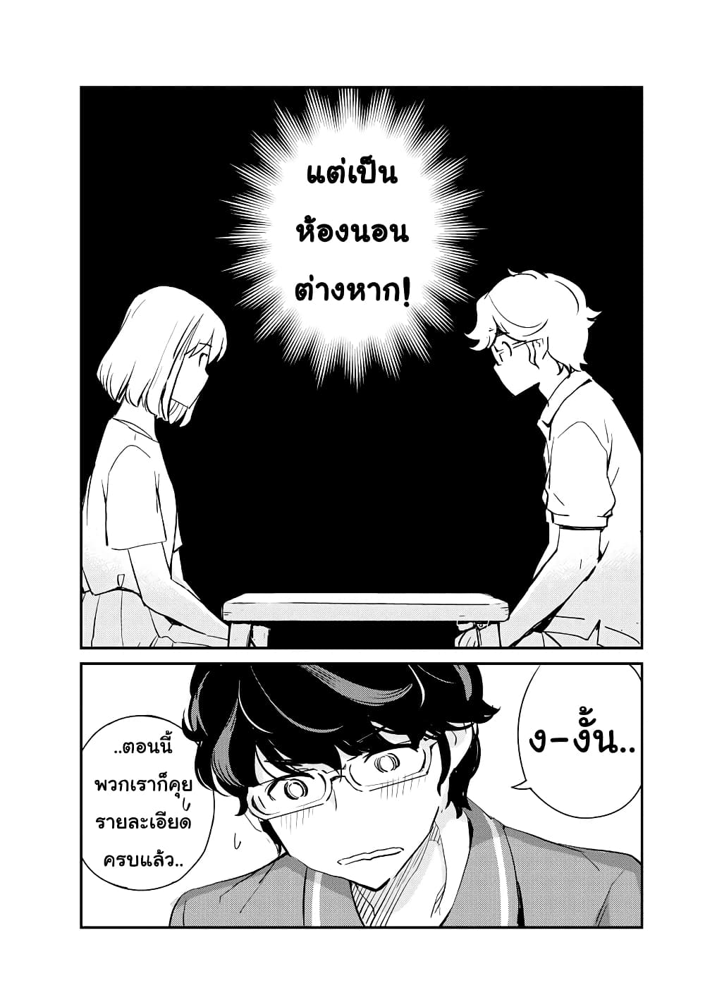 365 Days to the Wedding นี่คุณ​จะแต่งงานกับผมจริงๆหรอครับ!? 59-เมื่อชีวิตของคนเราไม่เข้าที่เข้าทาง มันจำเป็นต้องน่าเบื่อด้วยเหรอครับ? (5)
