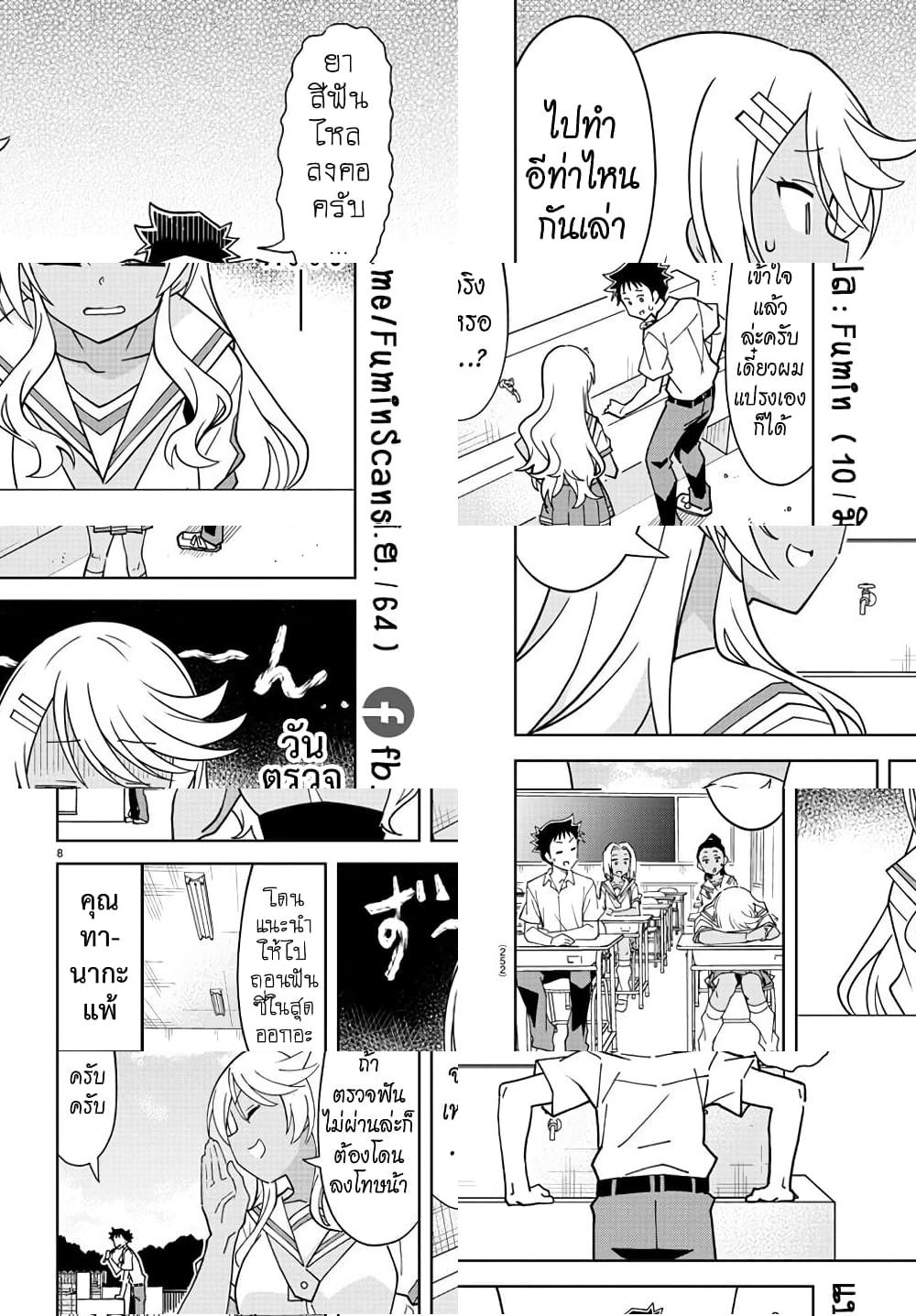 Atsumare! Fushigi Kenkyubu - ความแปลกของการแปรงฟัน - 1
