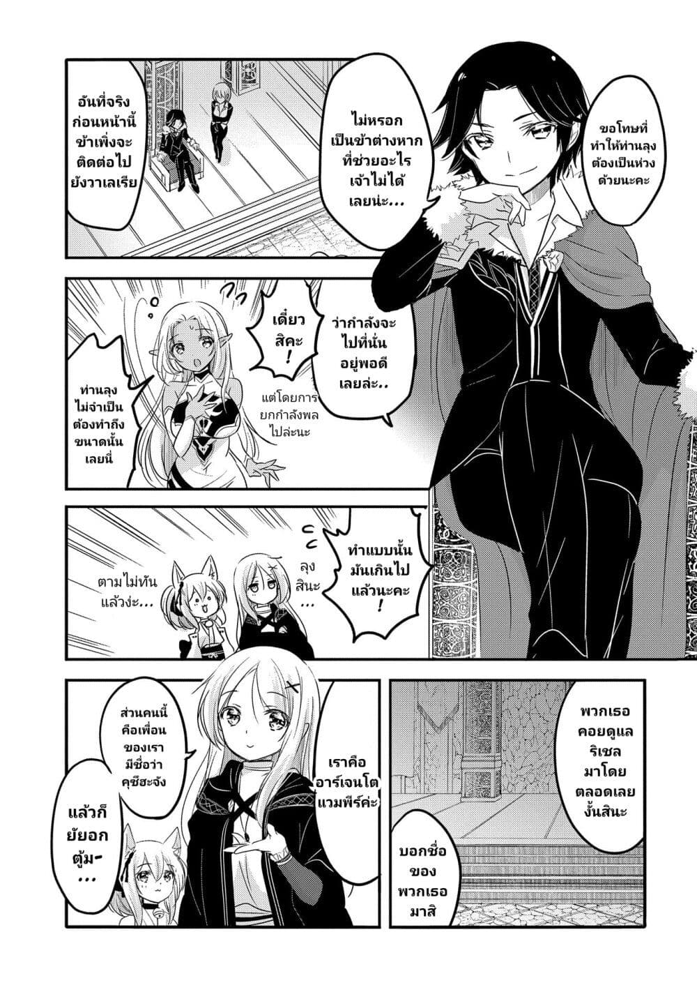 Tensei Kyuuketsukisan wa Ohirune ga Shitai 33-33