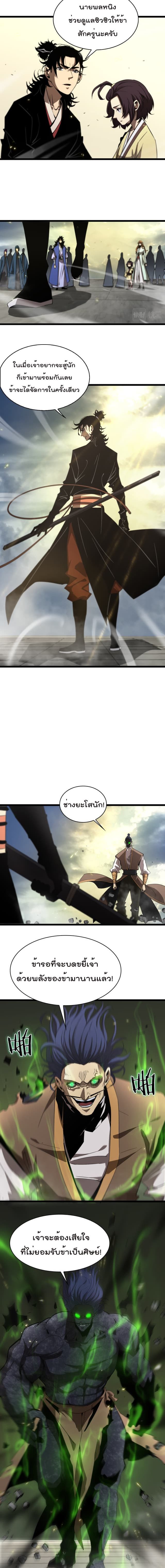 World's Apocalypse Online หมื่นสวรรค์สิ้นโลกา 72-72