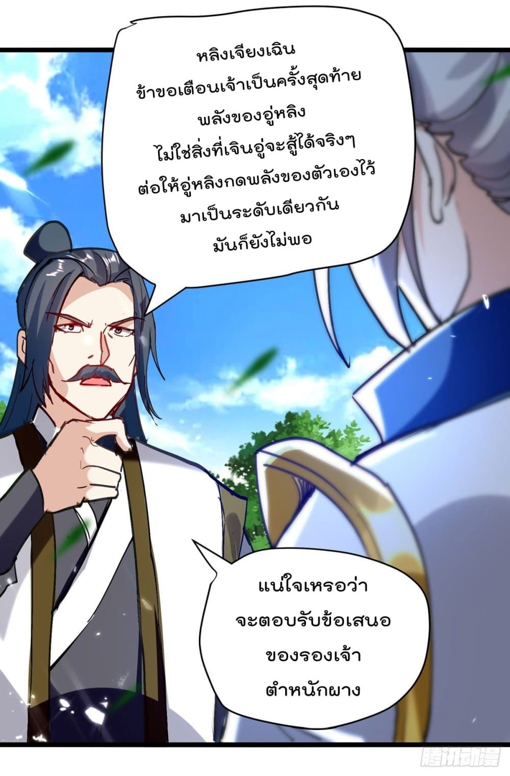 Emperor LingTian จักรพรรดิหลิงเทียน 157-157