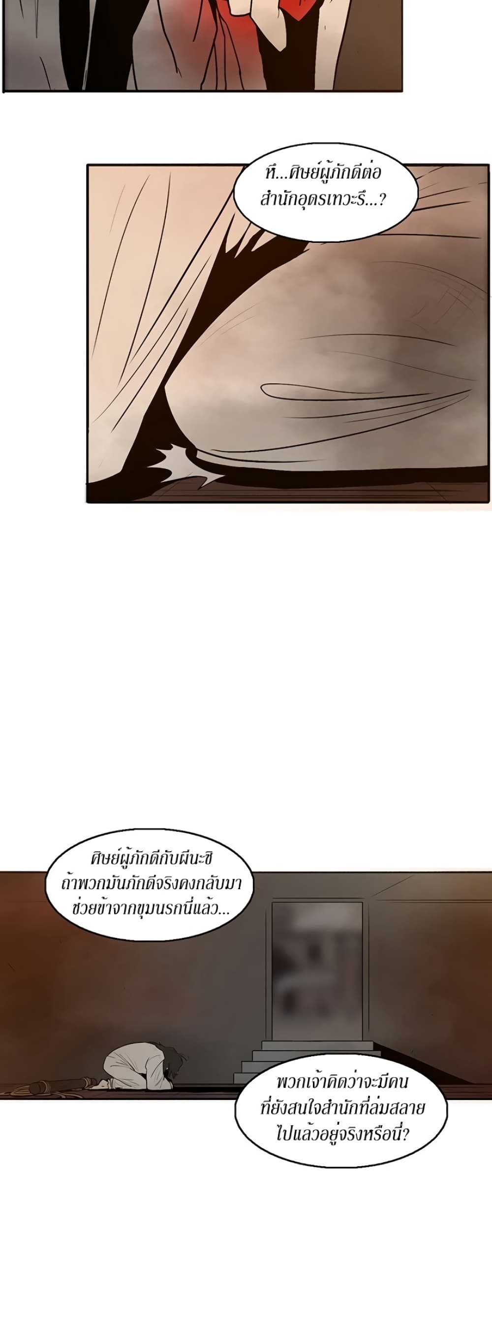 Legend of the Northern Blade 2-2