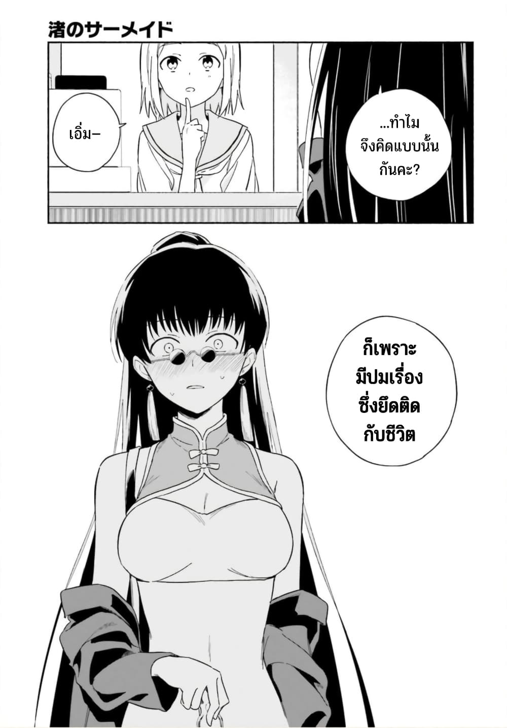 Nagisa no Shark Maid 8-นี่คือวิถีการใช้ชีวิตของฉัน