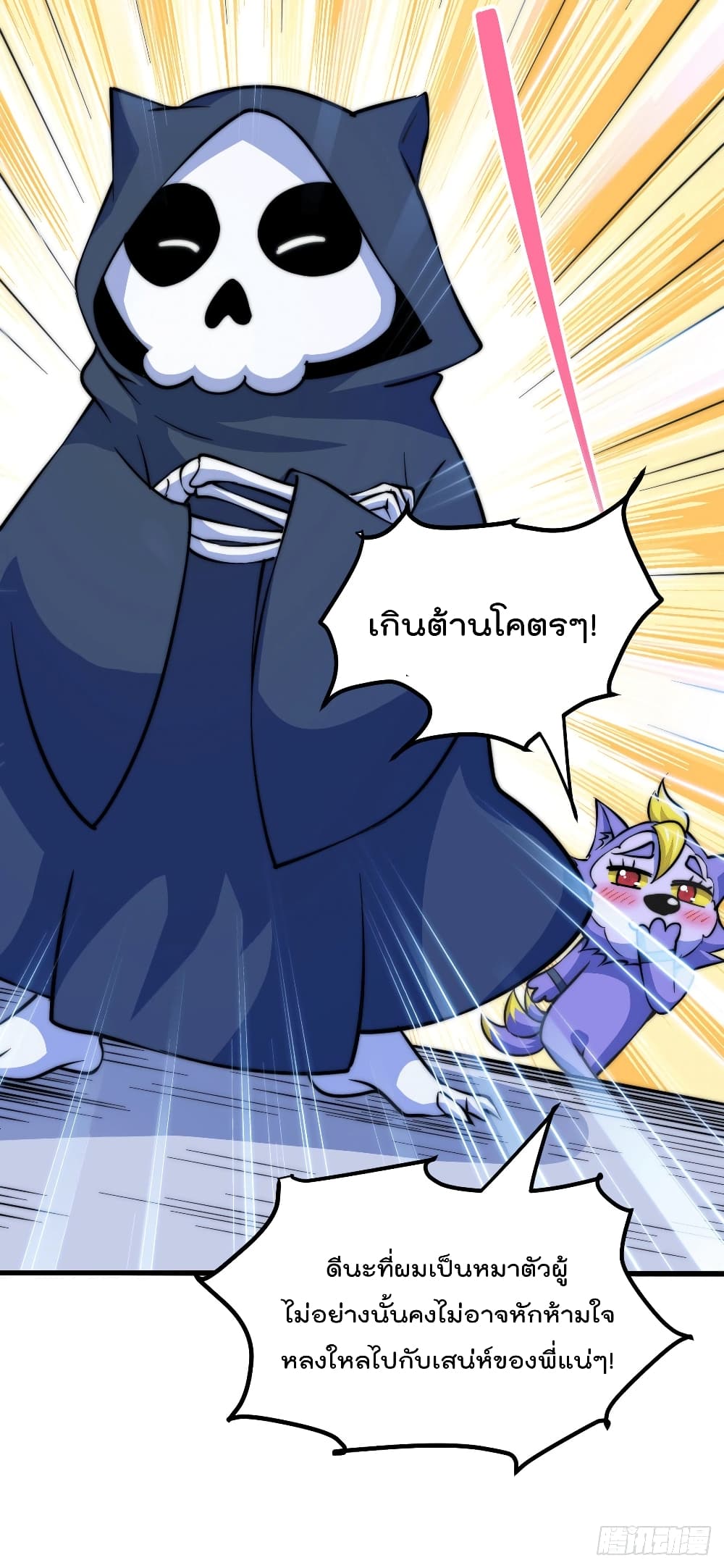 Who is your Daddy? ยอดยุทธ พ่อทุกสถาบัน 45-45