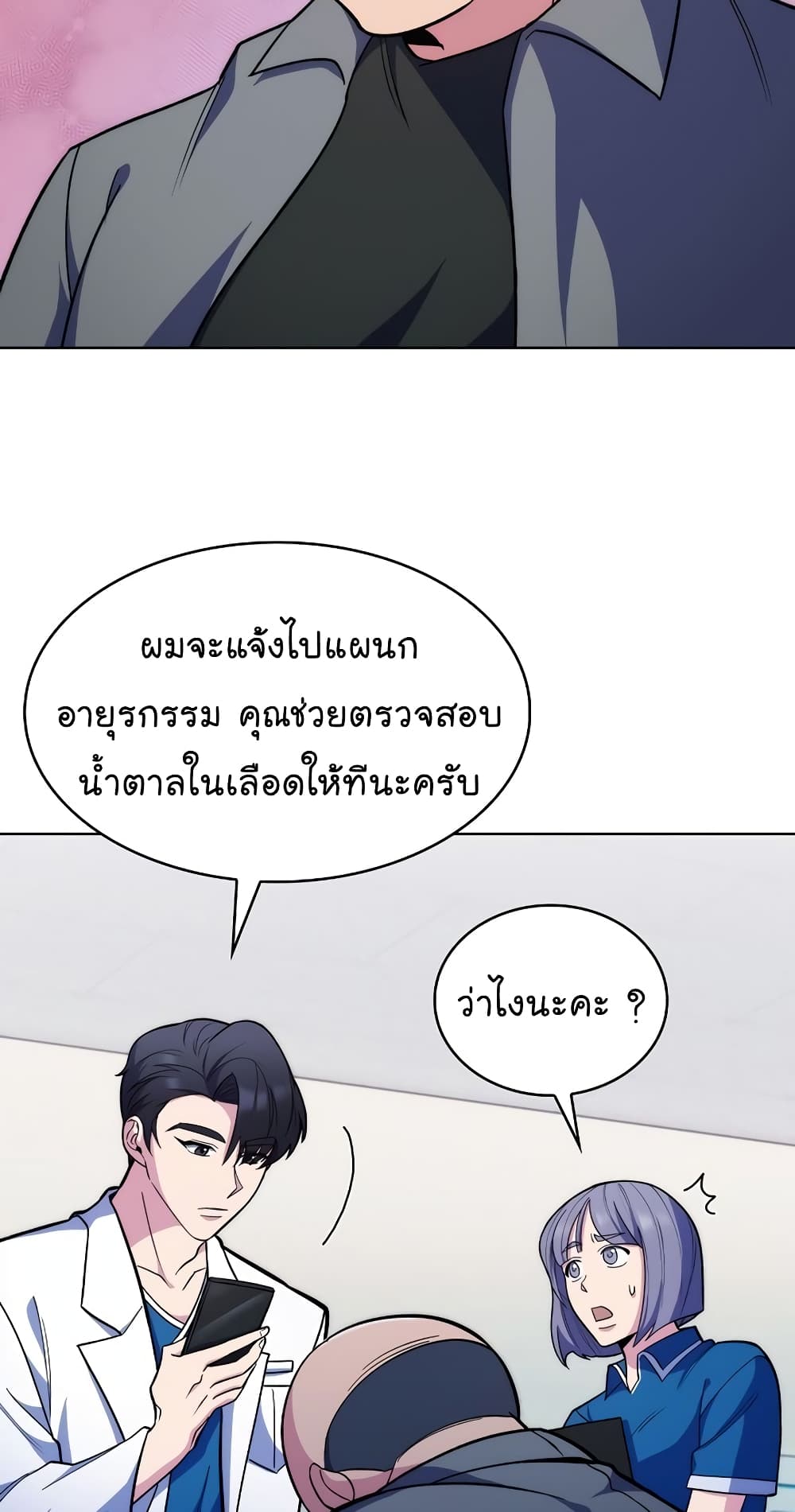 Level-Up Doctor 19-19