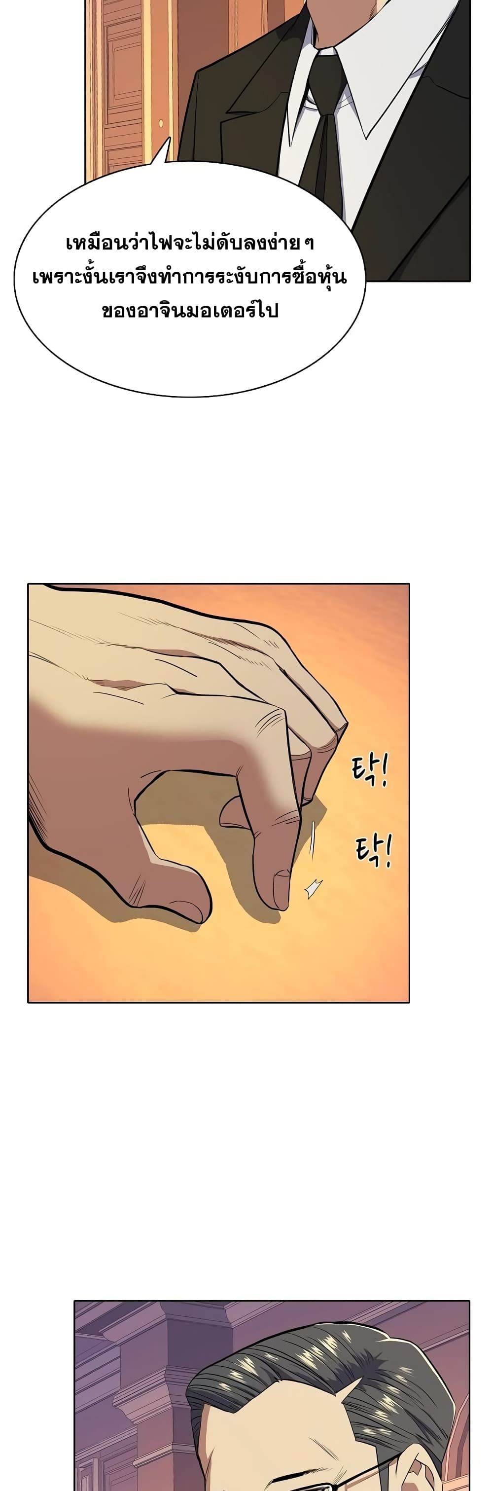 The Chaebeol’s Youngest Son 13-13