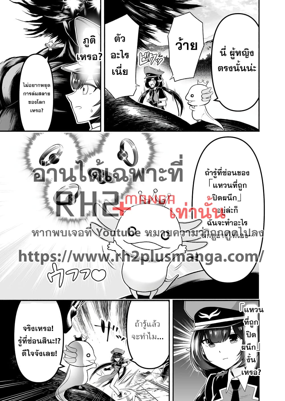 Tensei Berserker เกิดใหม่เป็นเบอร์เซิร์กเกอร์!! 7-7