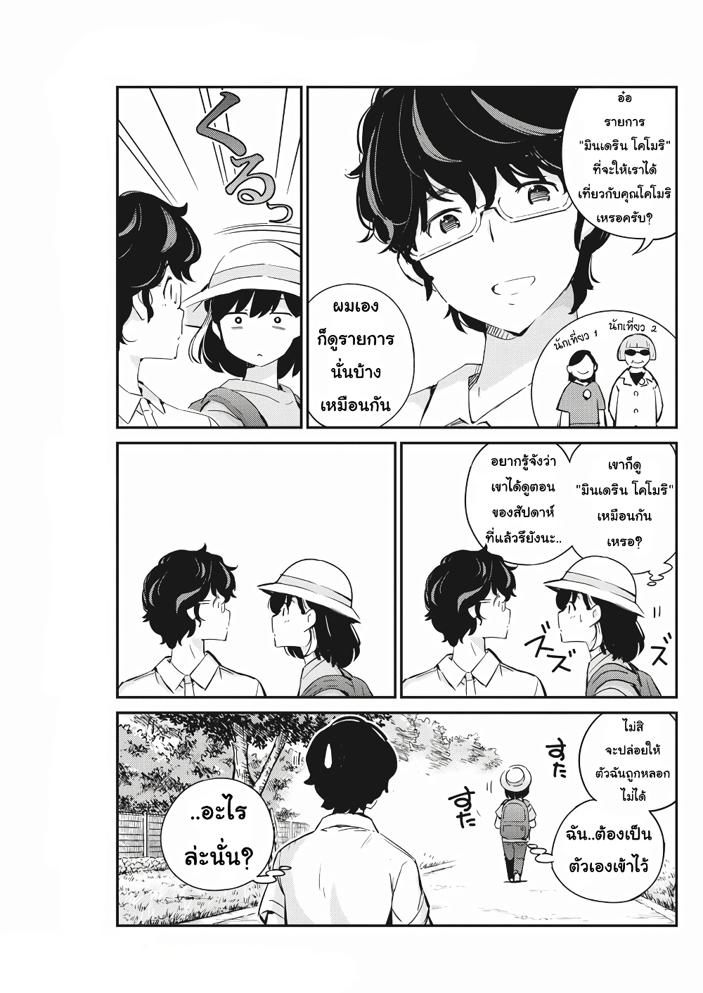 365 Days to the Wedding นี่คุณ​จะแต่งงานกับผมจริงๆหรอครับ!? 37-คุณโอเคที่จะไปเดทมั้ยคะ ? (4)
