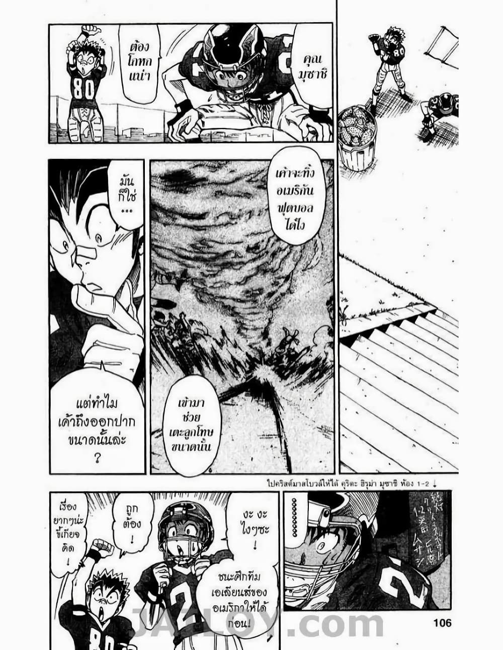 Eyeshield 21 57-57