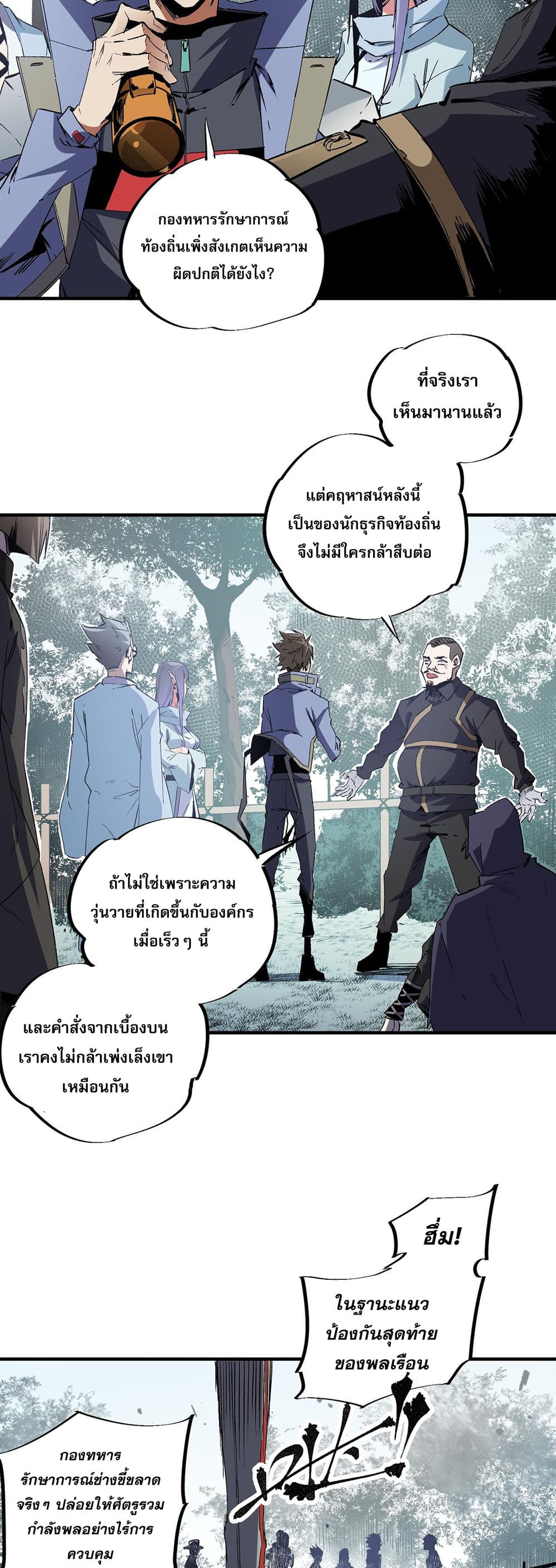 Job Changing for the Entire Population: The Jobless Me Will Terminate the Gods ฉันคือผู้เล่นไร้อาชีพที่สังหารเหล่าเทพ 51-51