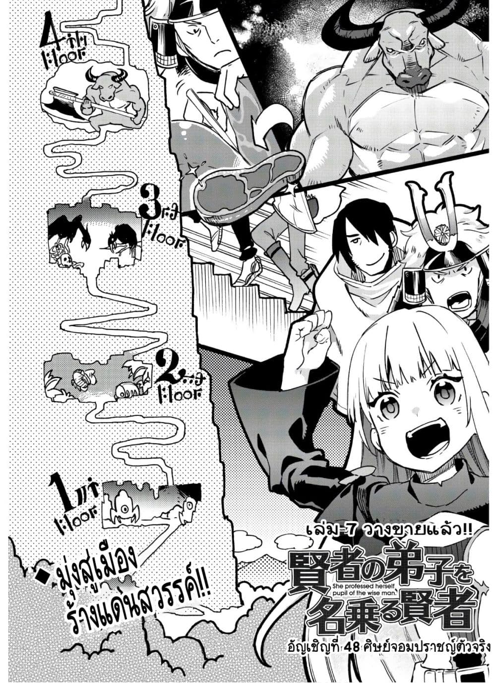 Kenja no Deshi wo Nanoru Kenja ปราชญ์โลลิฯ 48.1-48.1