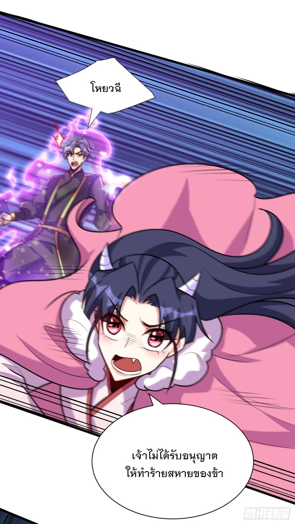 Rise of The Demon King รุ่งอรุณแห่งราชาปีศาจ 243-243