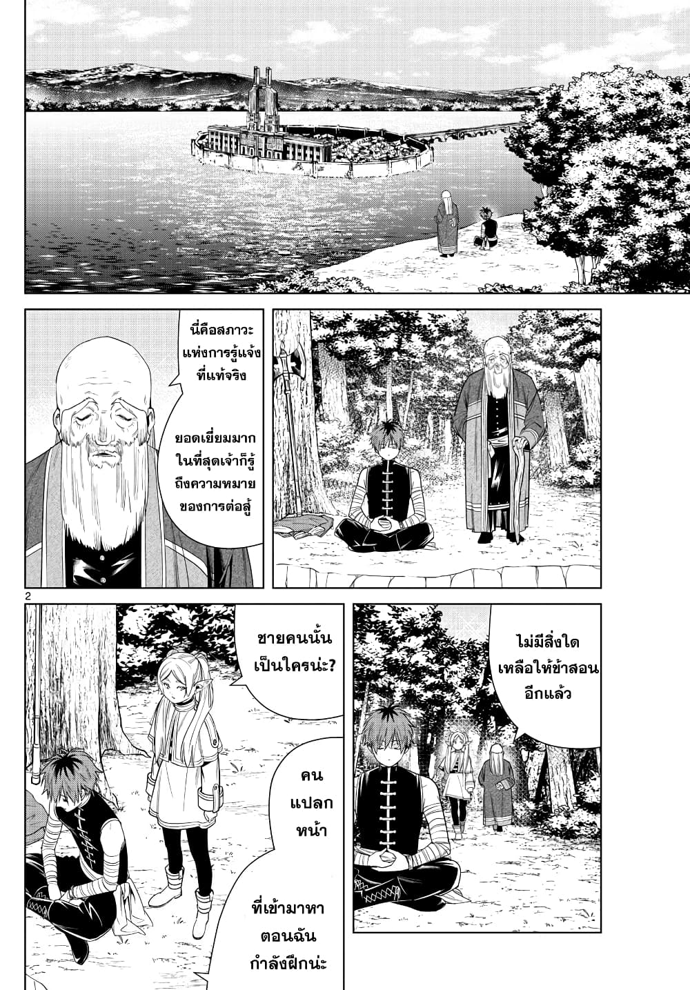 Sousou no Frieren ฟรีเรน ผู้ส่งวิญญาณ 47-เฟลันและขนม