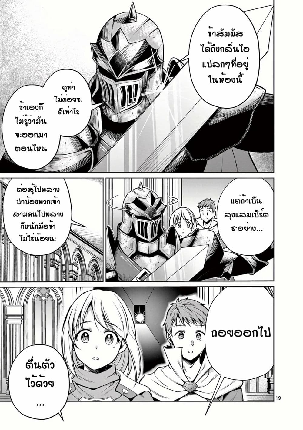 Moto Shogun no Undead Knight 10-10