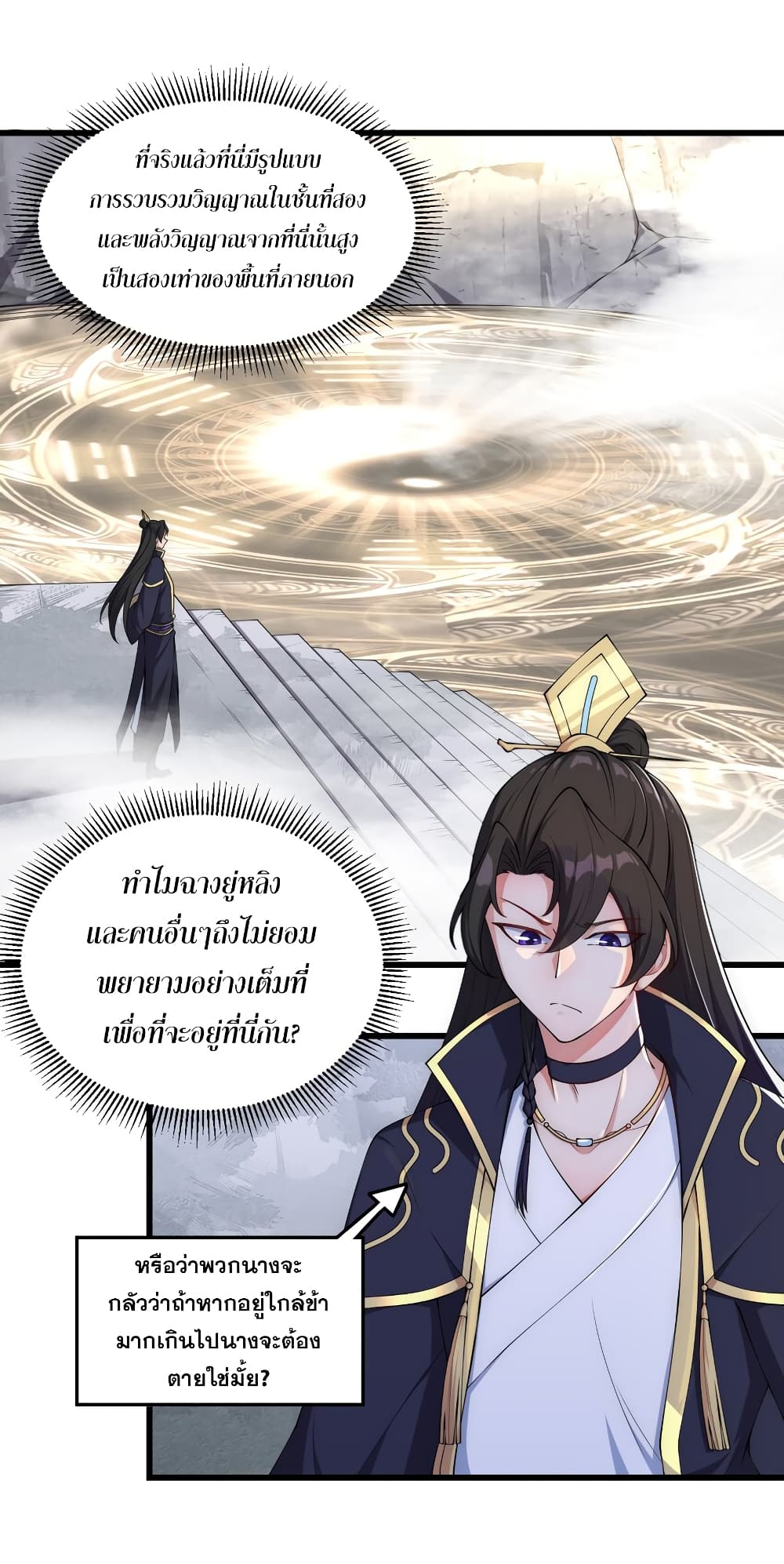 The Villain Master and Invincible Disciple 3-3