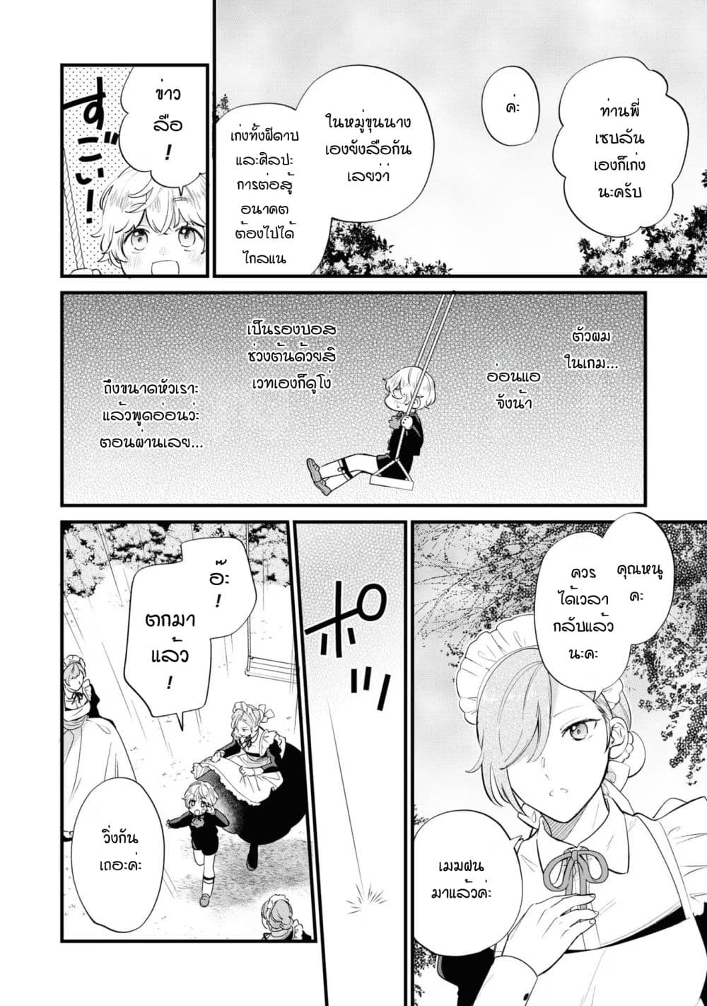 Akuyaku no Goreisoku no Dounika shitai Nichijou 13-13