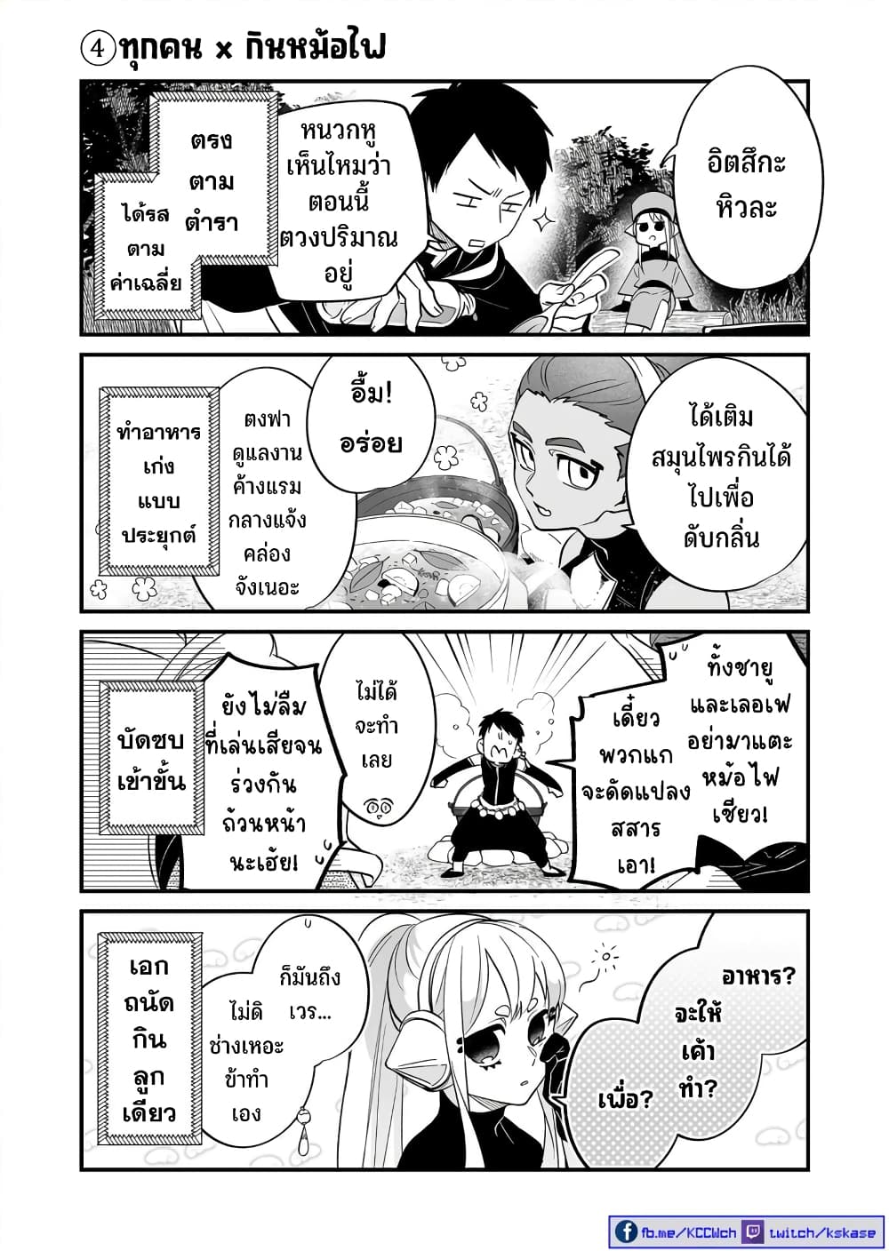Saikyou Yuusha PARTY ha Ai ga Shiritai 17.5-ตอนพิเศษ
