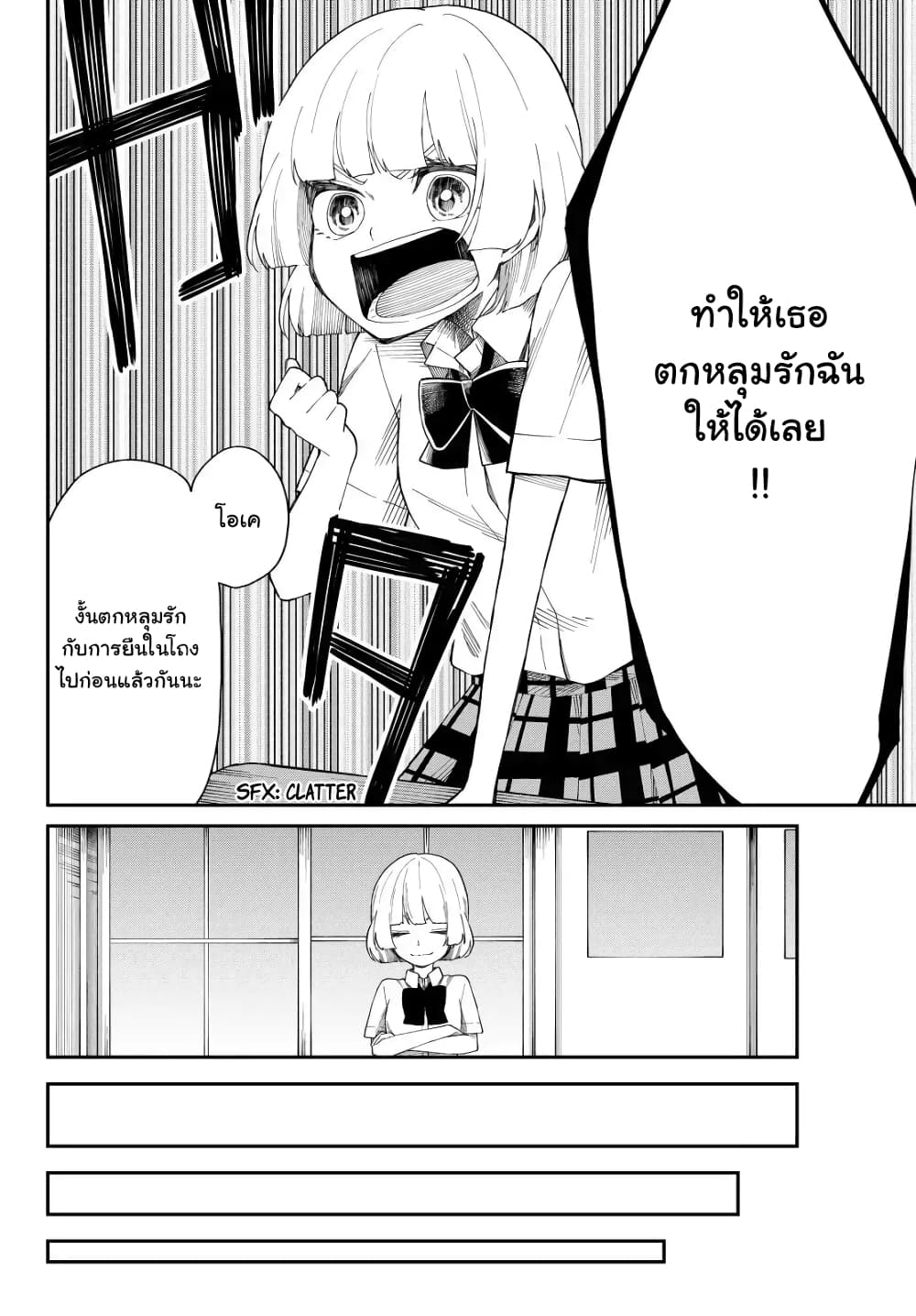 Shouraiteki ni Shinde Kure 8-8
