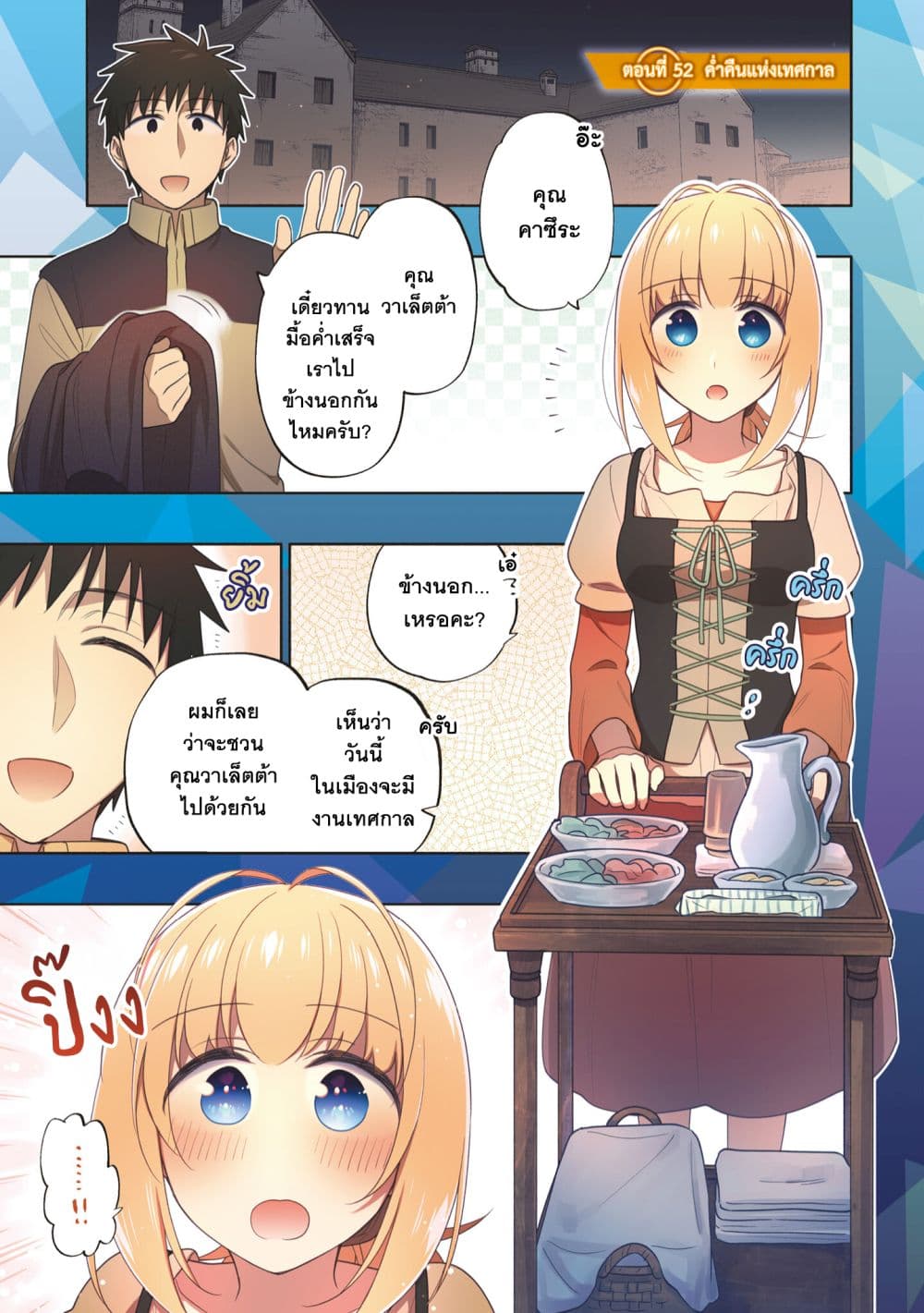 Takarakuji de 40-oku Atattandakedo Isekai ni Ijuu Suru ถูกหวย 4 พันล้านเลยเอาไปเปย์สาวในต่างโลก 52-ค่ำคืนแห่งเทศกาล