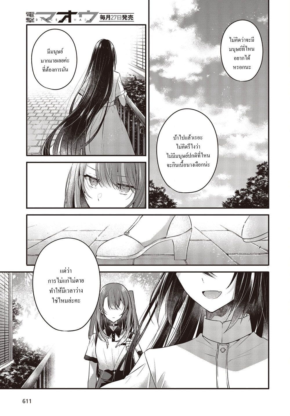 Watashi o Tabetai Hitodenashi 23-บนคลื่นที่เดียวดาย
