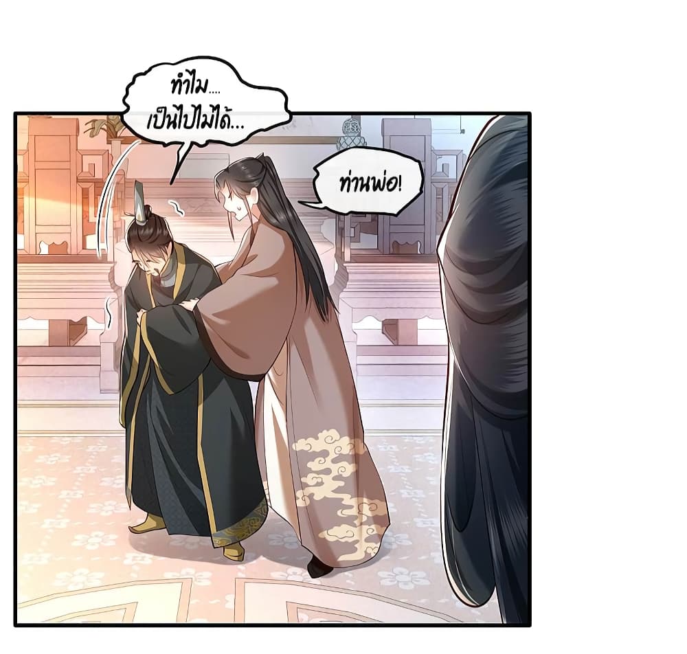 This Princess Lu Ziye รักวุ่นๆของเจ้าหญิงลู่จือเย่ 62-62