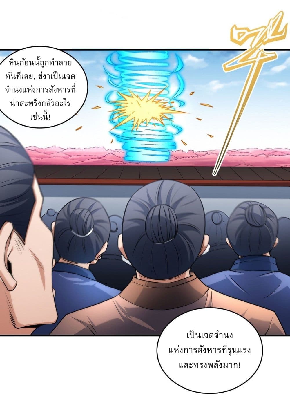 God of Martial Arts 523-523