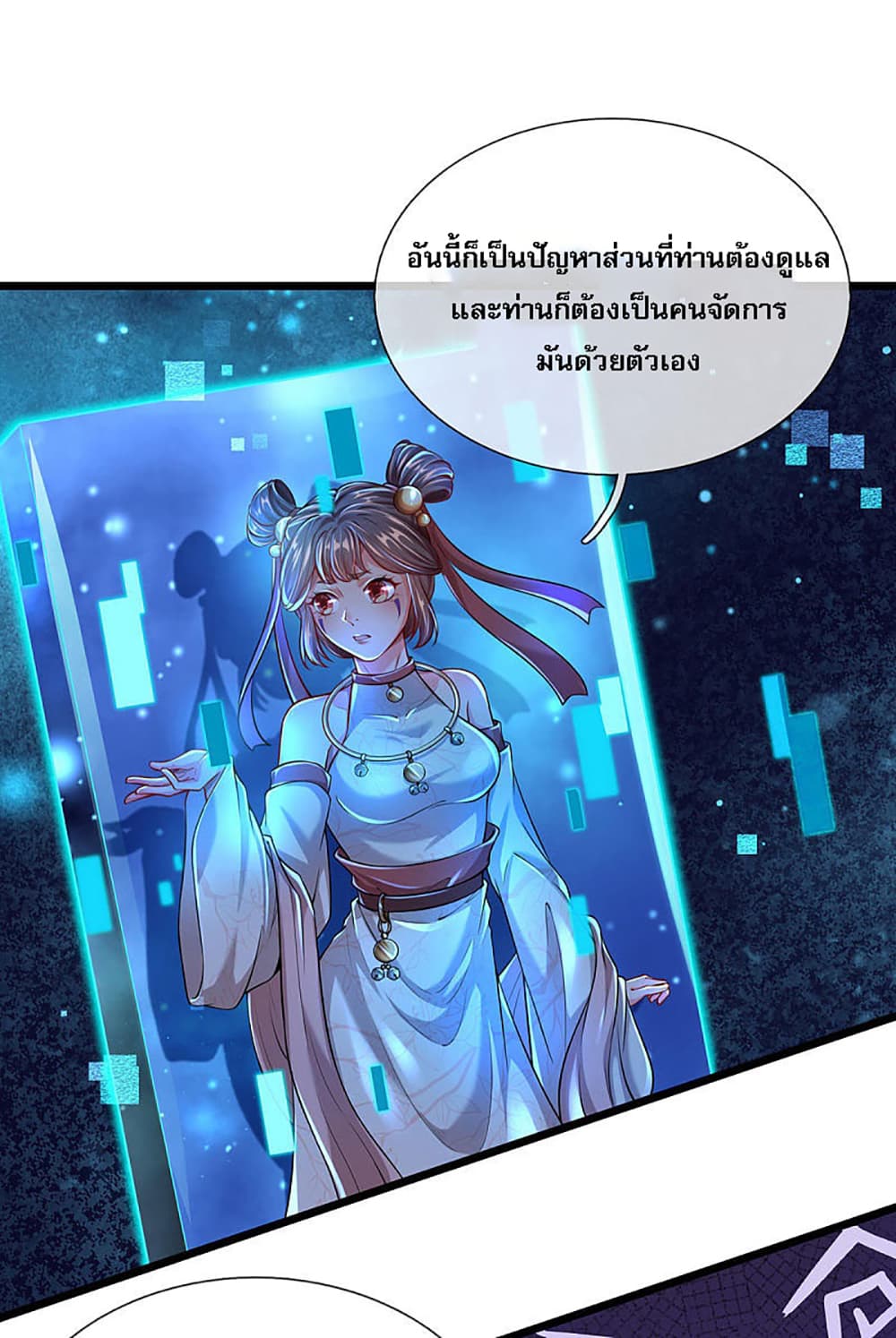Ultimate Demon King System สุดยอดระบบเจ้าราชันย์ปีศาจ 21-21