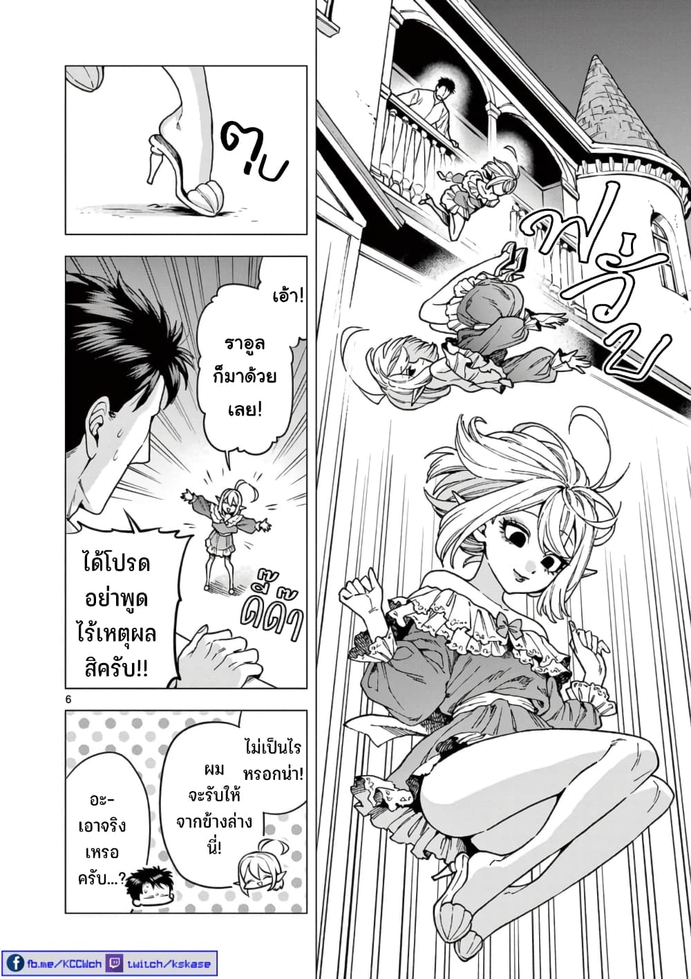 RAUL to Kyuuketsuki 5-5