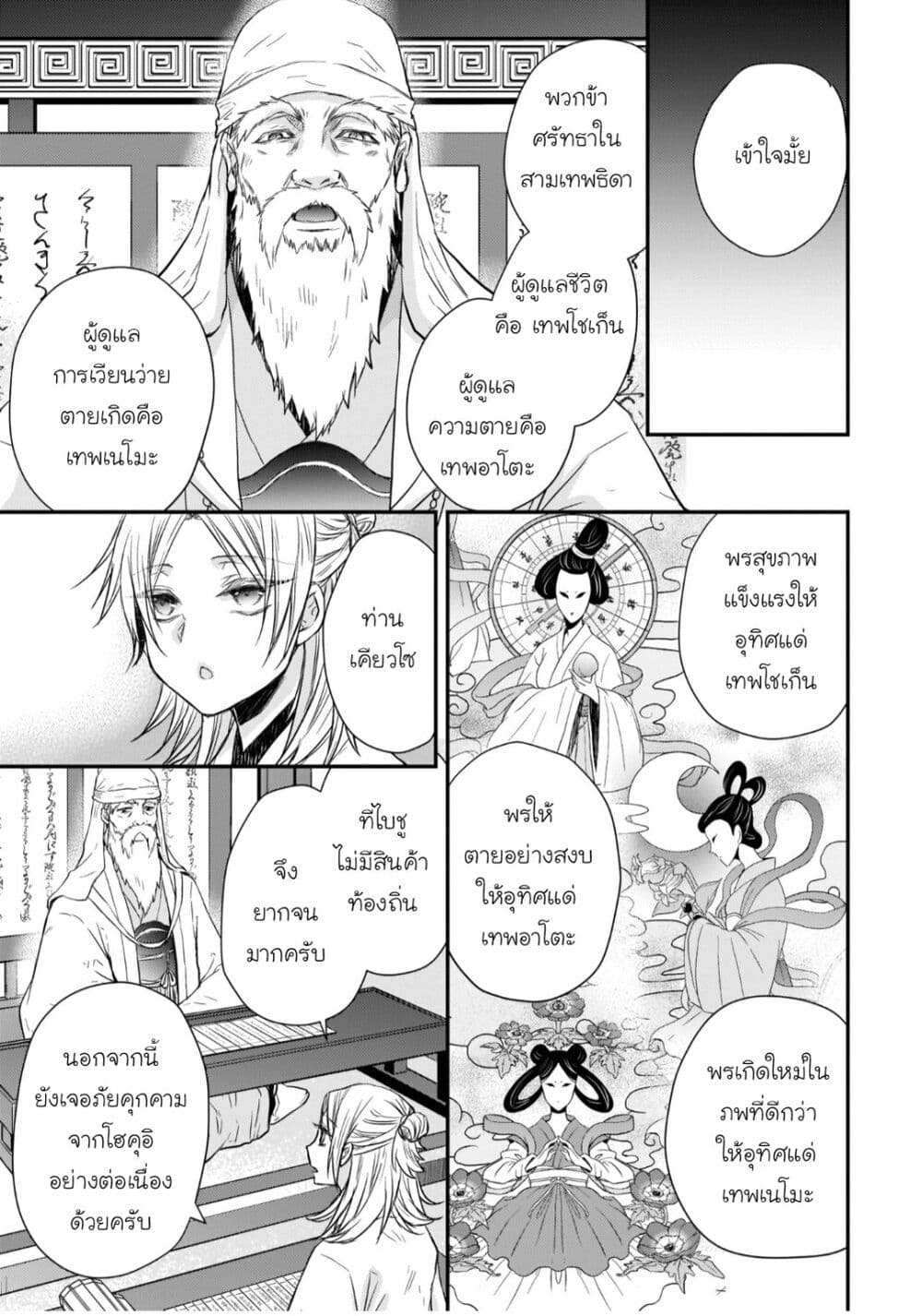 Gekkakoku Kiiden 32-32