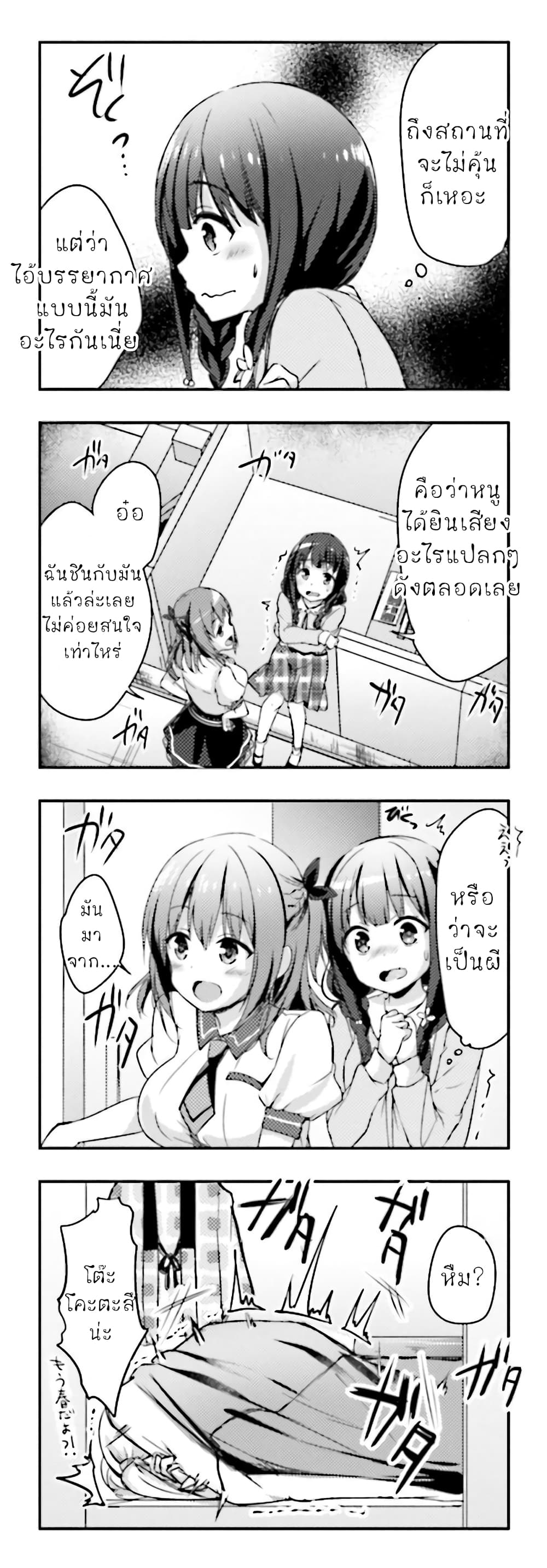 Ichijouma Mankitsu Gurashi 1-1